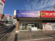 ハウスドゥ  ヨークマート入間の外観