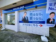 ハウスドゥ  小平青梅街道駅東の外観