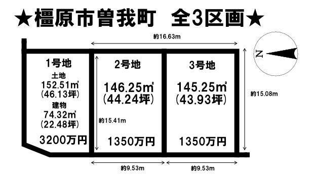 分譲区画マップ
