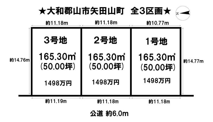 分譲区画マップ