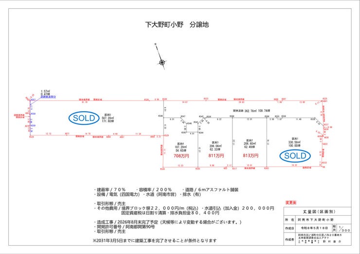 分譲区画マップ
