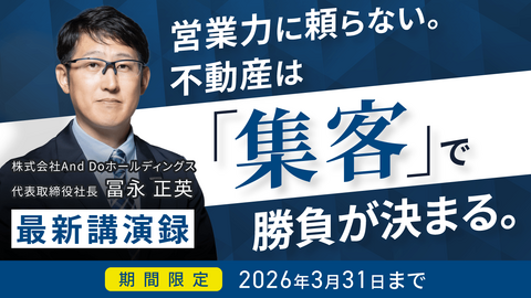 大手に負けないためのブランド戦略 　～集客と採用を強化してNo.1を目指す～