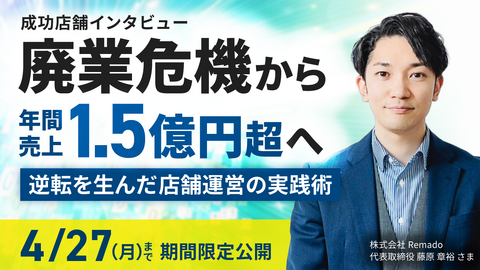 倒産危機から這い上がり、年間仲介売上1.5億円超へ ハウスドゥでつかんだ再起の道