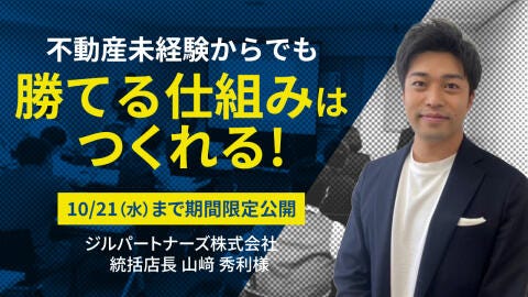 未経験3名で始め、半年で単月黒字　月間売上1,000万越えの秘訣と軌跡