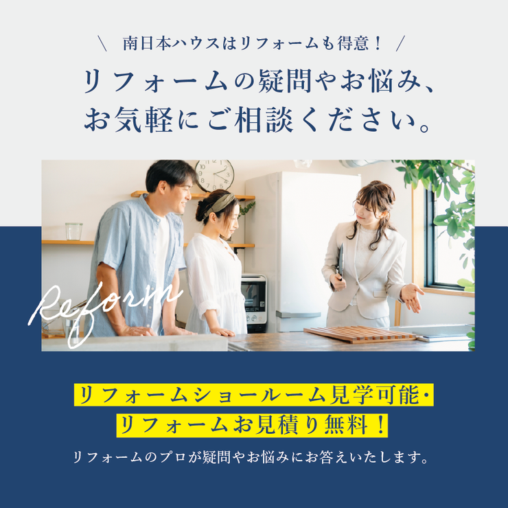 大明丘１丁目 中古戸建 【リフォームのご相談も南日本ハウスまで！】
専門部署のある南日本ハウスなら購入からリフォーム工事までワンストップでご提供できお客様へのご負担が少なくすみます♪