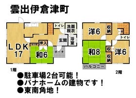 津市雲出伊倉津町