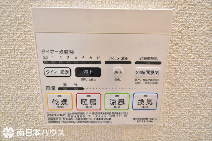 大明丘３丁目 中古戸建 大明丘３丁目／２区画 【浴室暖房乾燥機】「換気」、「乾燥」、「暖房」、「涼風」の機能で浴室を快適空間にします♪