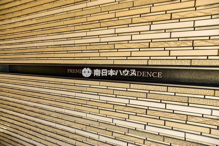 【プレミスト上荒田レジデンスの館銘板】
