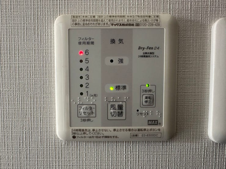 24時間換気システム。