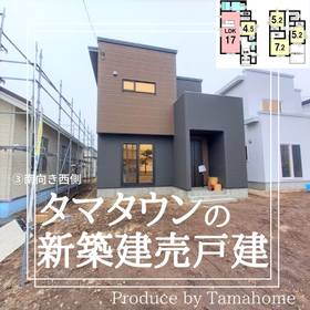 苫小牧市光洋町２丁目の新築一戸建て 2480万円 4ldkスマートフォン ハウスドゥ 家 不動産買取専門店 苫小牧西店 北海道苫小牧市の地域密着型 不動産情報サイト Sp