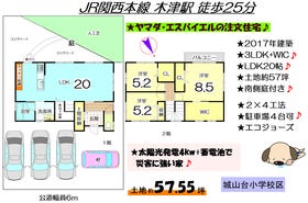 木津川市城山台５丁目の中古一戸建て 3499万円 17年12月築スマートフォン ハウスドゥ 城陽寺田店 城陽市の地域密着型 不動産情報サイト Sp