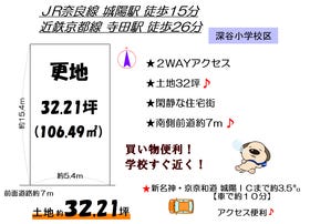 城陽市寺田宮ノ谷の土地 1450万円 32 21坪 スマートフォン ハウスドゥ 城陽寺田店 城陽市の地域密着型 不動産情報サイト Sp