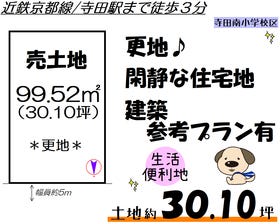 城陽市寺田今堀の土地 1595万円 30 10坪 スマートフォン ハウスドゥ 城陽寺田店 城陽市の地域密着型 不動産情報サイト Sp