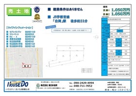 白岡駅の不動産一覧 ハウスドゥ さいたま新都心店 さいたま市大宮区の地域密着型 不動産情報サイト Sp