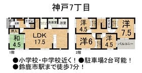 鈴鹿市神戸７丁目の新築一戸建て 2490万円 5ldkスマートフォン ハウスドゥ 津中央店 津市の地域密着型 不動産情報サイト Sp