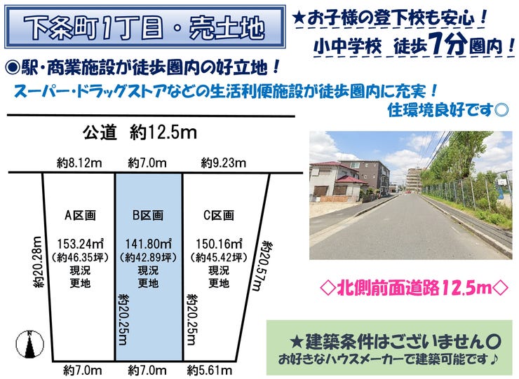 愛知県春日井市下条町１丁目の土地 2210万円 の不動産 住宅の物件詳細 ハウスドゥ Com スマートフォンサイト