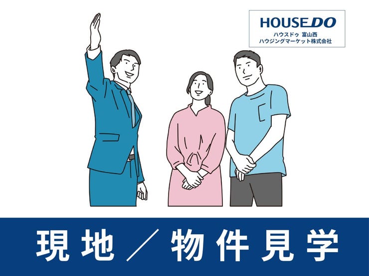 実際に現地や建物内を見てみたい!そんなご希望も早急に対応致します!