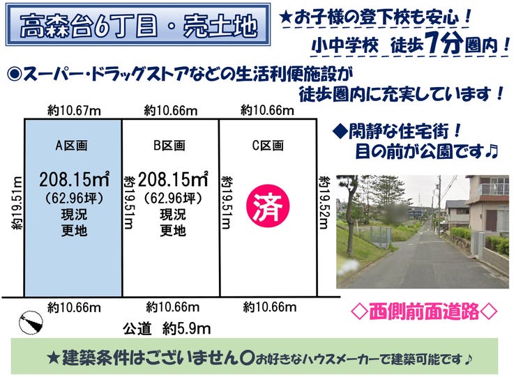 愛知県春日井市高森台６丁目の土地 1650万円 の不動産 住宅の物件詳細 ハウスドゥ Com スマートフォンサイト