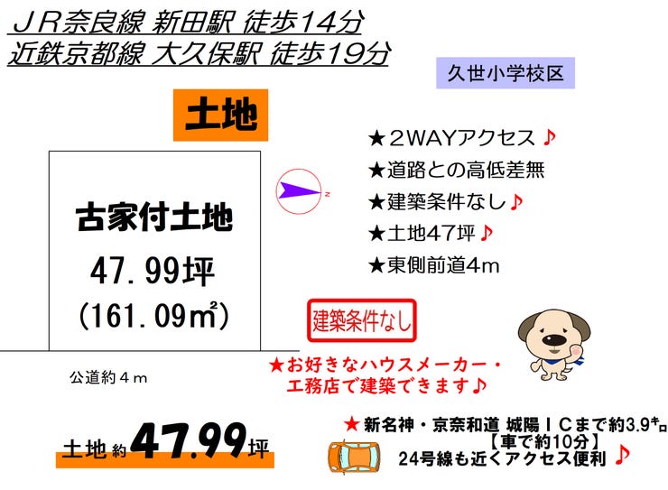 京都府城陽市久世下大谷の土地 2380万円 の不動産 住宅の物件詳細 ハウスドゥ Com スマートフォンサイト