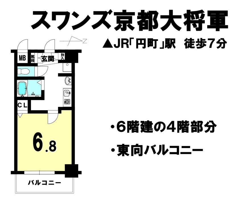 【間取り】
☆ＪＲ「円町」駅　徒歩７分　■６階建の２階部分　東向バルコニー
