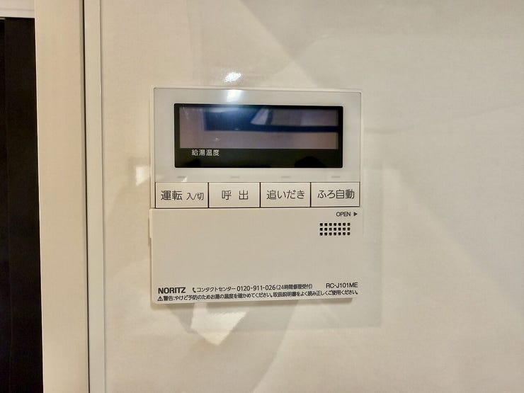 ◇キッチンリモコン◇
キッチンで食事の支度や後片付けをしながらボタン一つでお風呂を沸かすことができます。帰りが遅くなりそうなときは予約をしておけば、帰宅後すぐにあったかいお風呂に入ることができます。