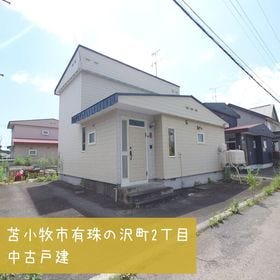 苫小牧市有珠の沢町２丁目