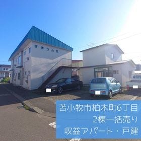 苫小牧市柏木町６丁目