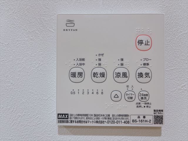 浴室乾燥機付きなので、雨の日も洗濯物の干し場に困りませんね。