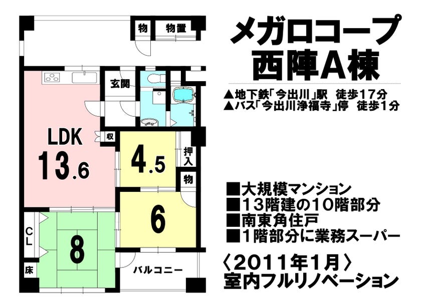 【間取り】
【地下鉄「今出川」駅　徒歩１７分】【市バス「今出川浄福寺」停　徒歩１分　】■２０１１年フルリノベーション　■１３階建の１０階部分　■南東角住戸