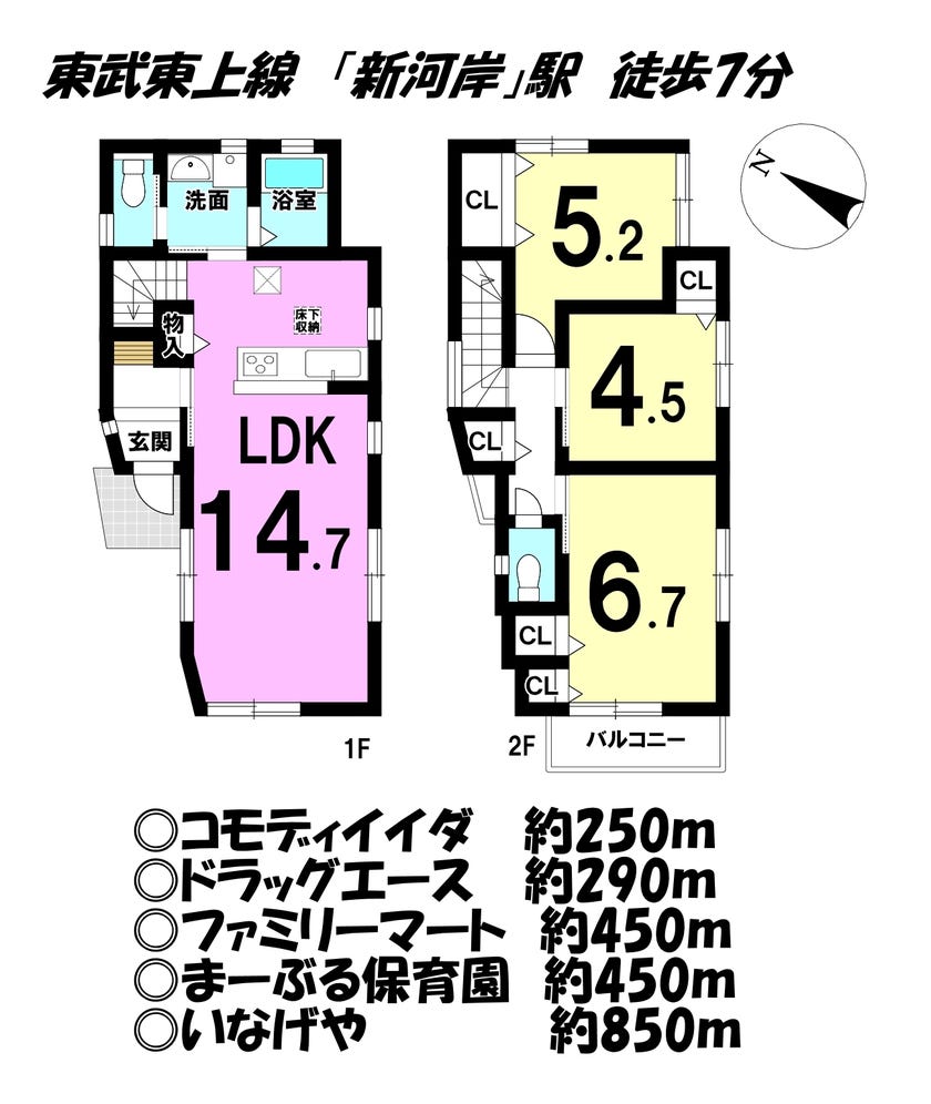 【間取り】
■東武東上線「新河岸」駅徒歩7分
■オープンキッチン