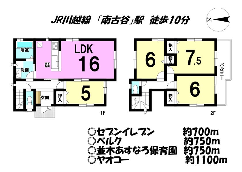 【間取り】
■西武新宿線「南古谷」駅徒歩10分
■車種によりますが駐車2台可能
