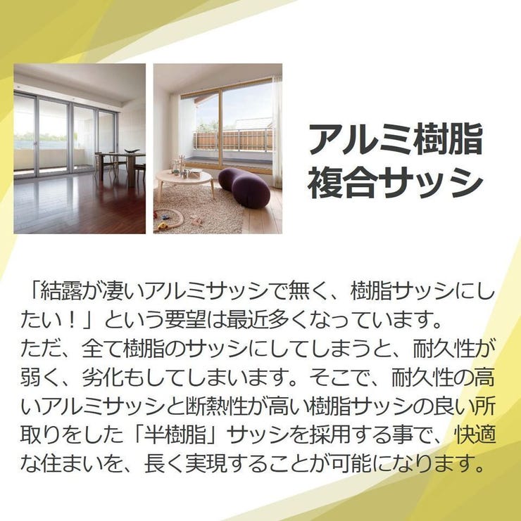 吉野町 新築戸建 【アルミ樹脂複合サッシ】
耐久性の高いアルミと断熱性が高い樹脂の良い所を採用した半樹脂サッシ！