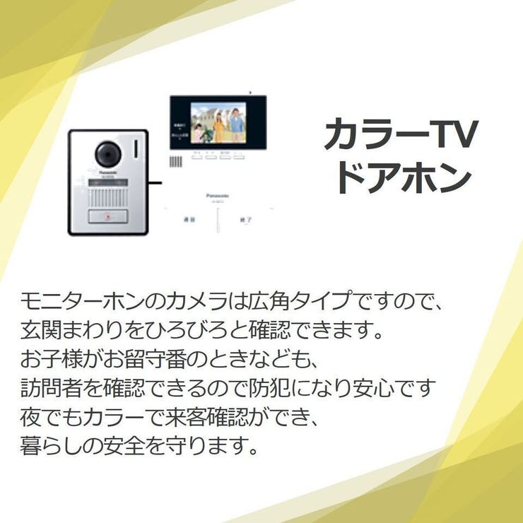 吉野町 新築戸建 【カラーTVドアホン】
広角カメラで玄関周りを広々と確認でき防犯面で安心です。