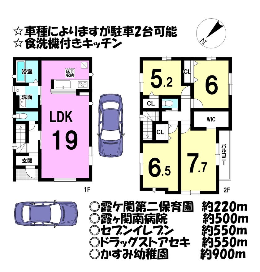 【間取り】
■車種によりますが、駐車2台可能
■LDK19帖
■食洗器付きキッチン