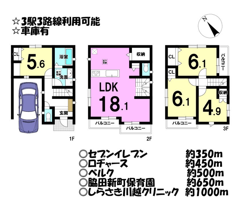 【間取り】
■3駅3路線利用可能でアクセス良好
■車庫有り