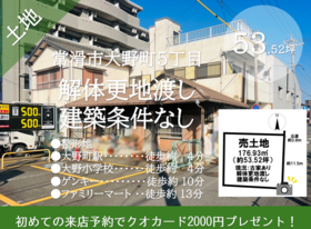 常滑市大野町５丁目