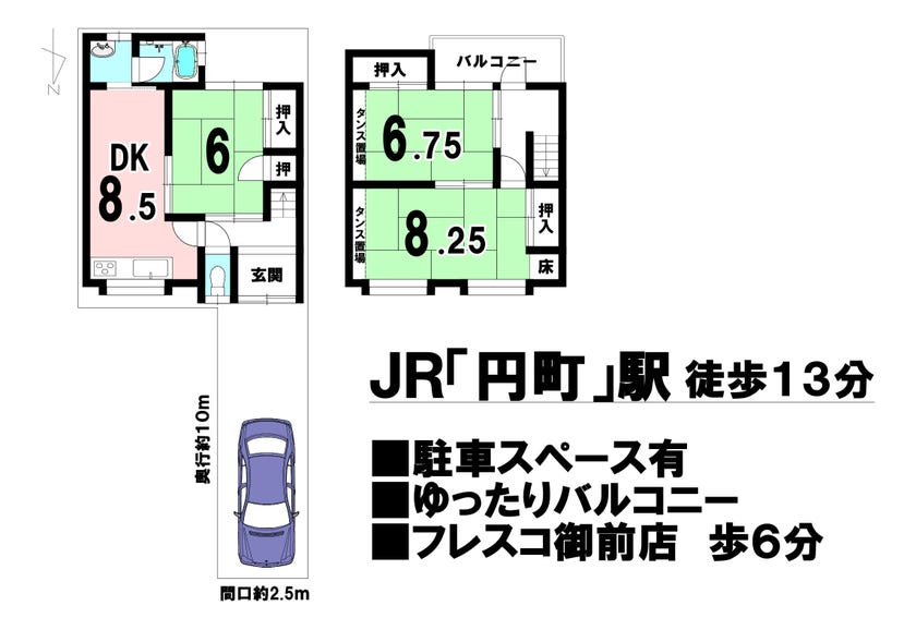 【間取り】
【ＪＲ「円町」駅　徒歩１３分】駐車スペース有/スーパー徒歩６分