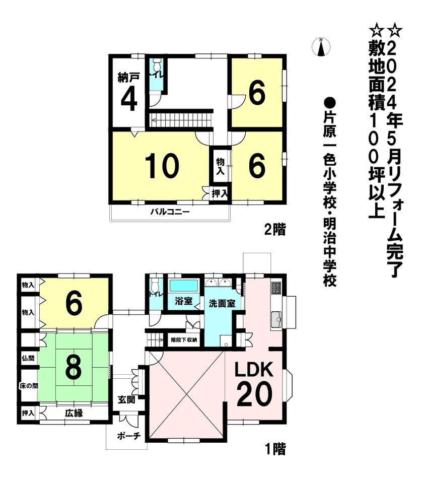 【間取り】
☆２０２４年５月リフォーム完了
☆敷地面積１００坪以上