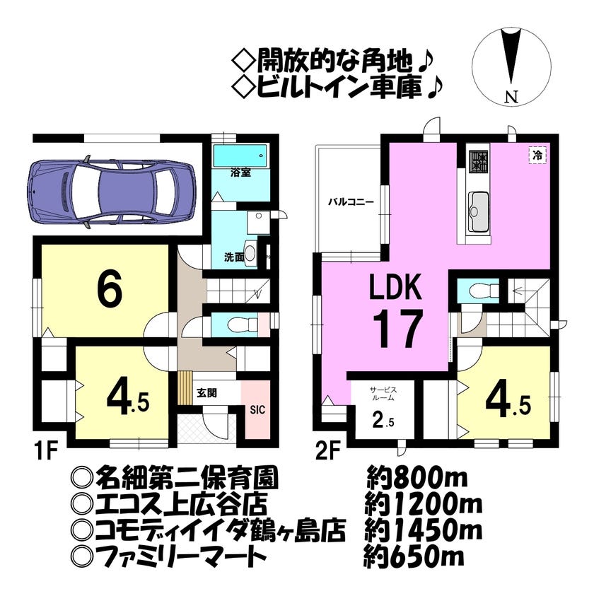 【間取り】
■開放的な角地♪
■ビルトイン車庫♪
■サービスルーム♪