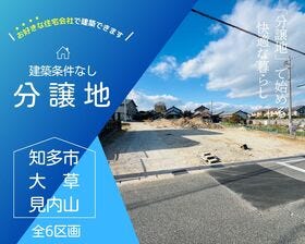 知多市大草字見内山