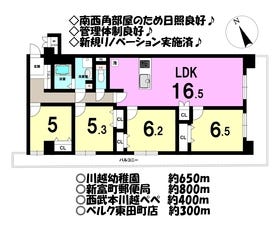 川越市中原町２丁目