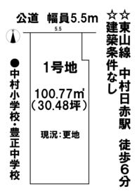 名古屋市中村区元中村町１丁目