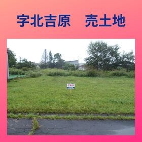 白老郡白老町字北吉原