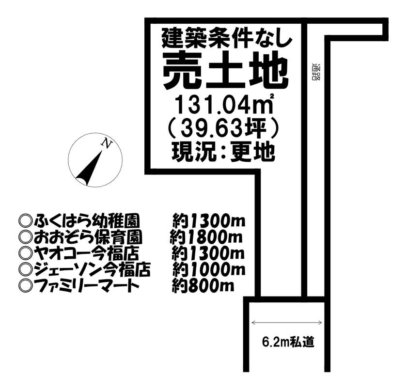 【区画図】
■建築条件はございません♪どなたでも建築できる土地です♪