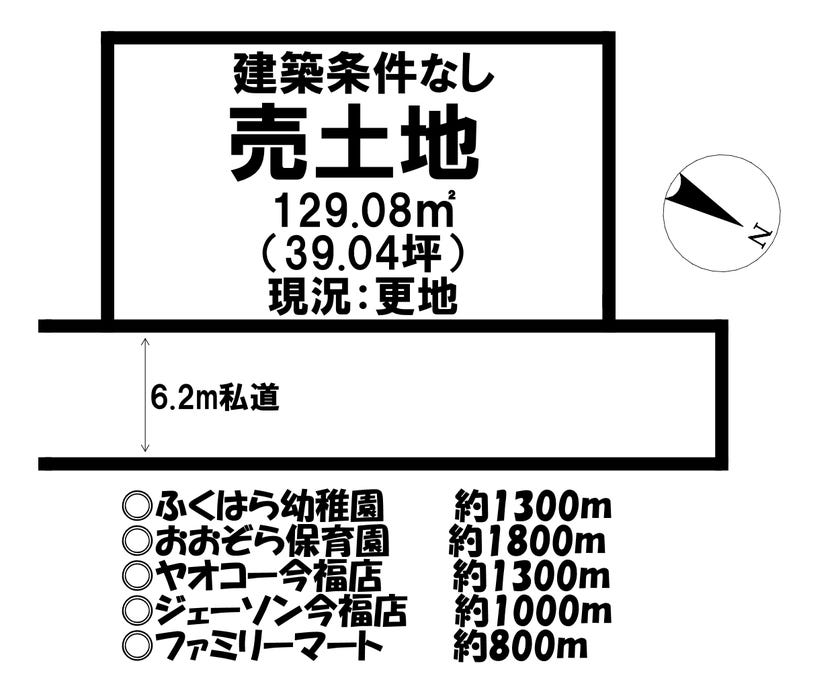 【区画図】
■建築条件はございません♪どなたでも建築できる土地です♪