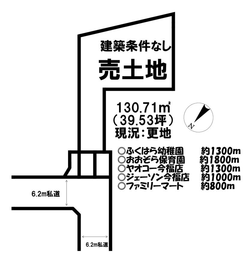 【区画図】
■建築条件はございません♪どなたでも建築できる土地です♪