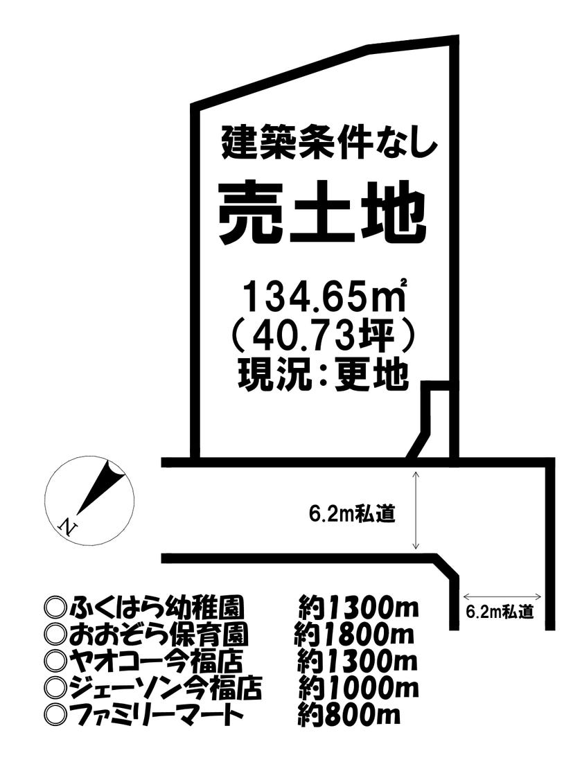 【区画図】
■建築条件はございません♪どなたでも建築できる土地です♪