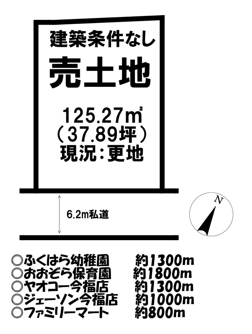 【区画図】
■建築条件はございません♪どなたでも建築できる土地です♪