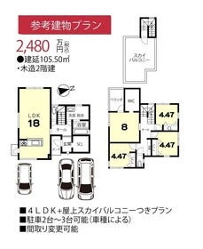 【間取り図】
屋上スカイバルコニーつきプラン。駐車３台可能（車種により異なる）