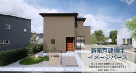 ・建物価格：1110万円～建築可能
・建物面積：57㎡
・坪数　　：17坪